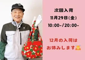 【2024最新】G3sewingのがま口バッグは予約できる？